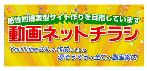 動画ネットチラシ