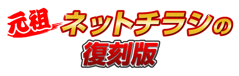 動画ネットチラシ