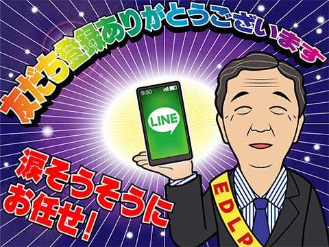 株式会社終楽公式ラインアカウント友だち登録ありがとうございます