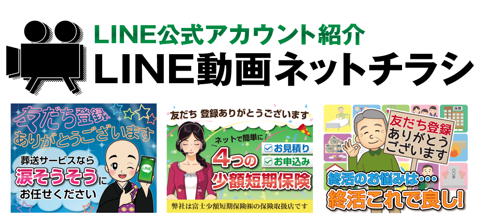 動画ネットチラシ